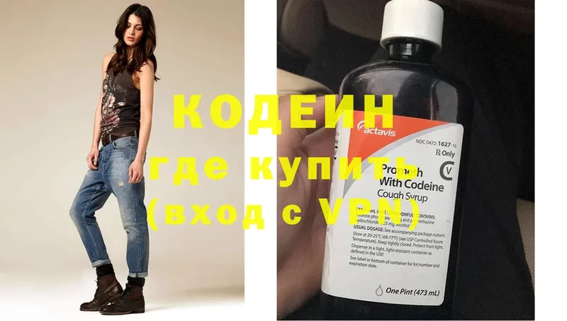 купить наркотик  Нефтегорск  Codein напиток Lean (лин) 